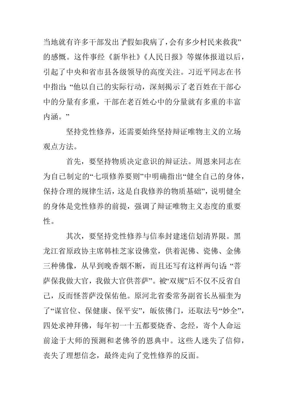 专题党课：加强党员干部的党性修养.docx_第3页