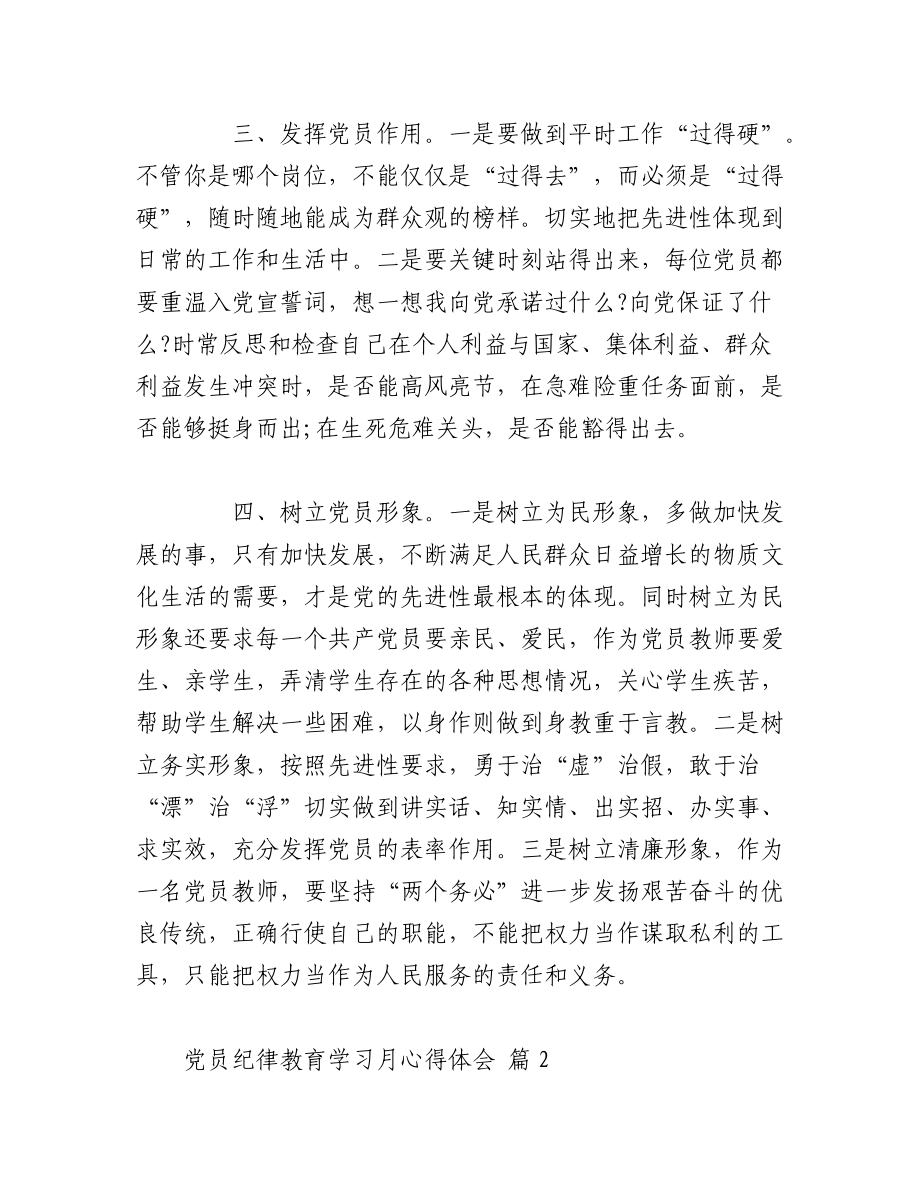 2023年（7篇）党员纪律教育学习月心得体会.docx_第2页