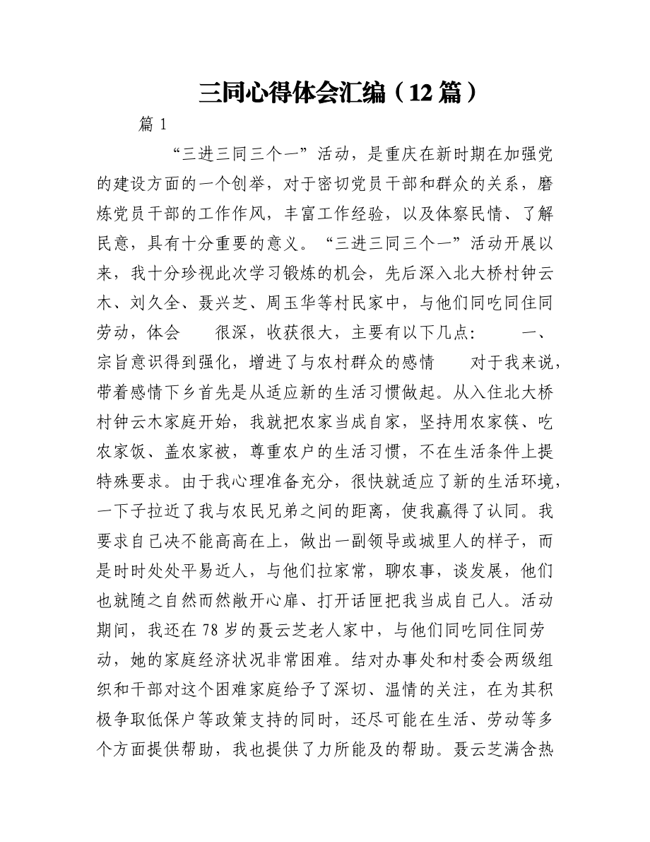 2023年（12篇）三同教育心得体会汇编.docx_第1页