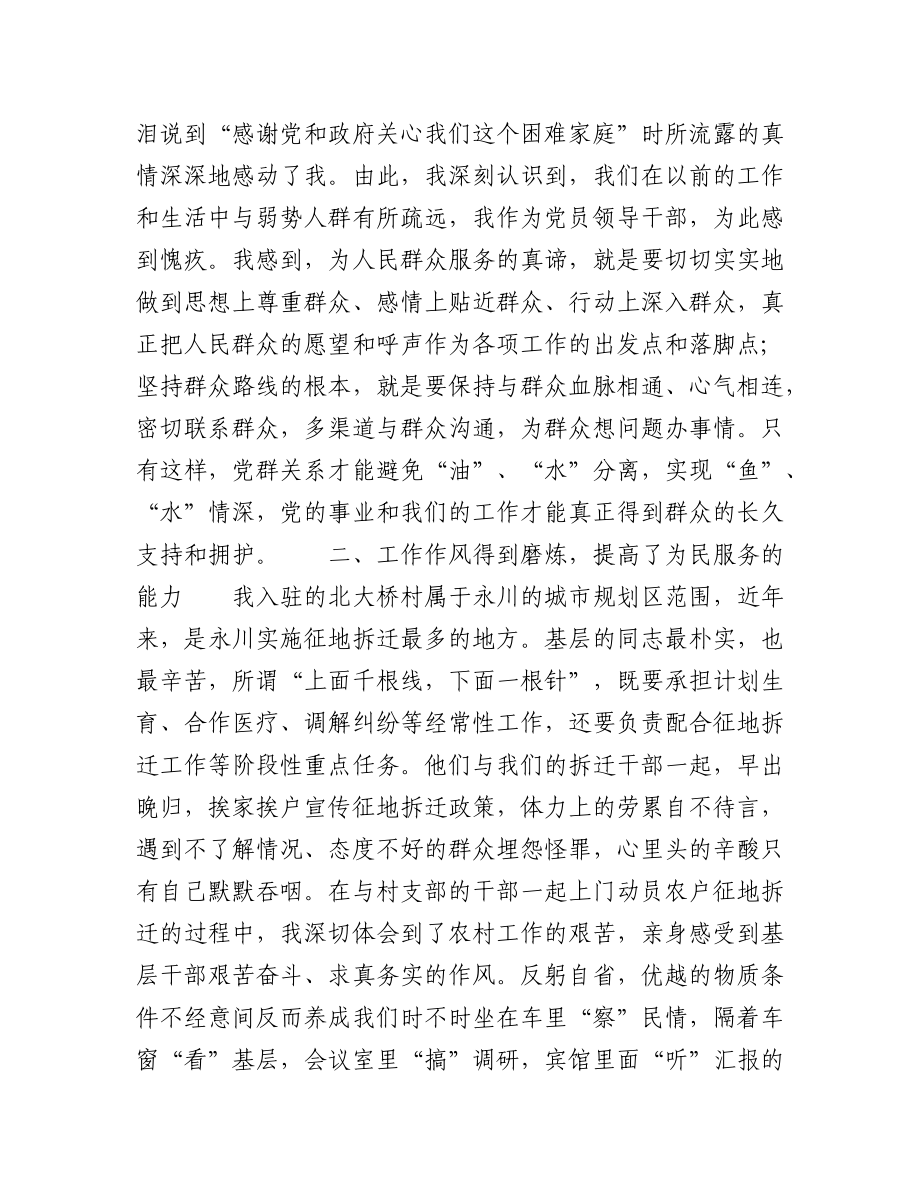 2023年（12篇）三同教育心得体会汇编.docx_第2页