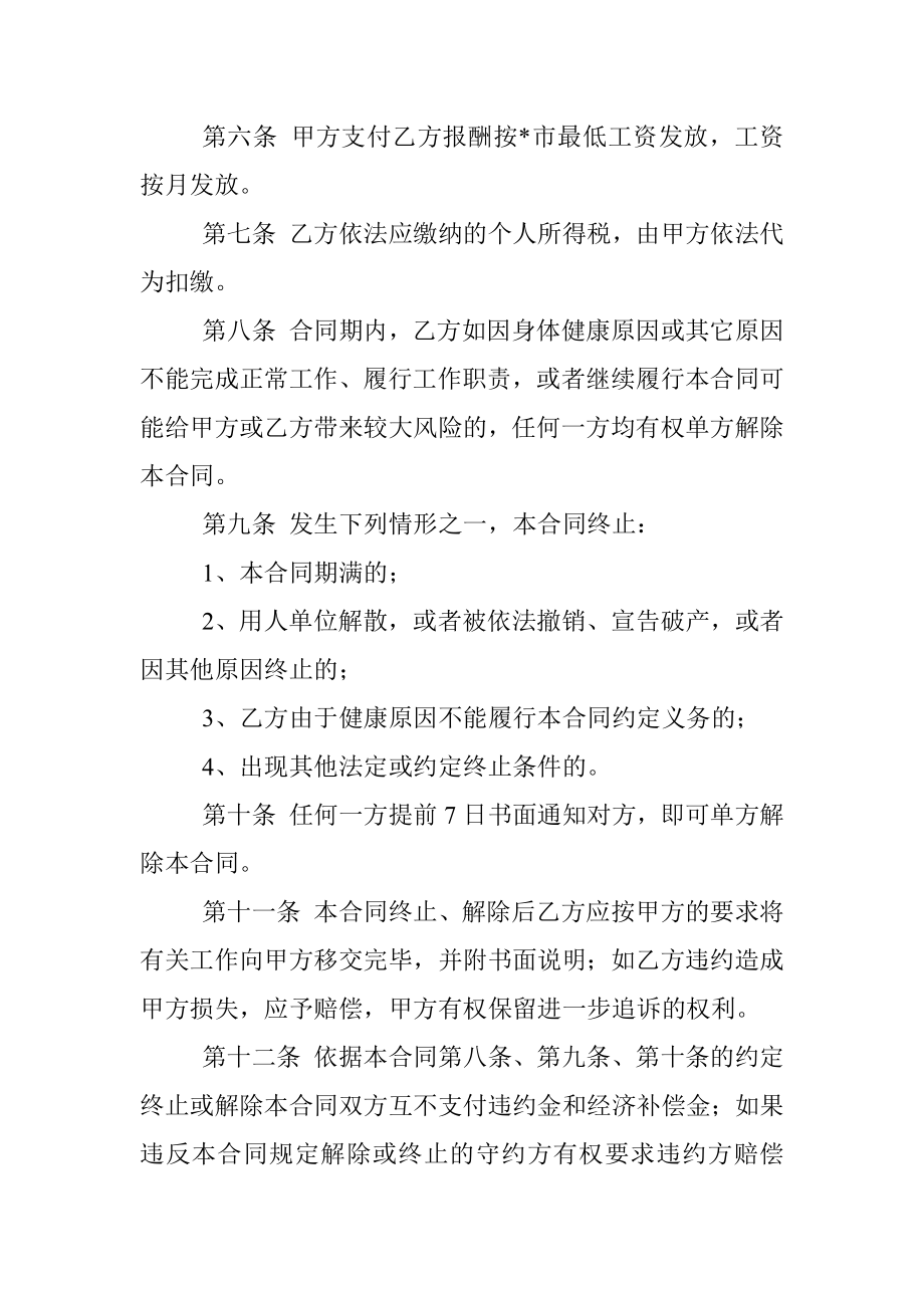 退休人员返聘合同.docx_第2页