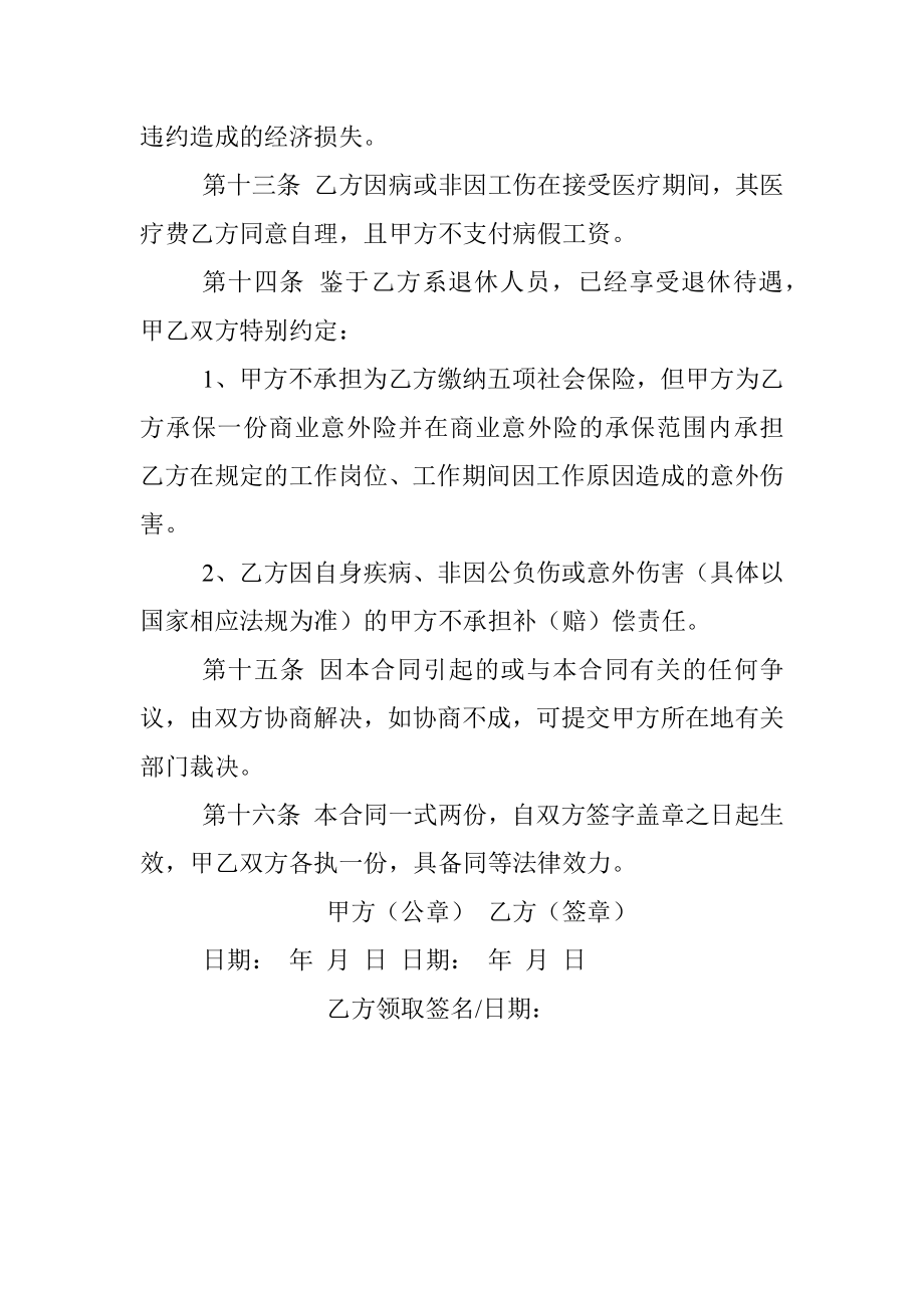 退休人员返聘合同.docx_第3页