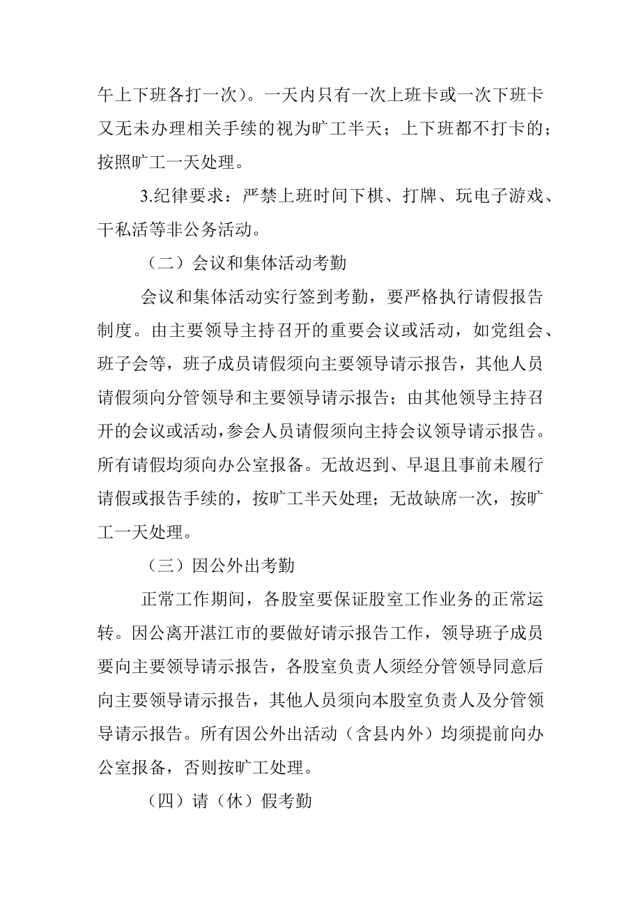 XX县医疗保障局考勤管理规定.docx_第2页