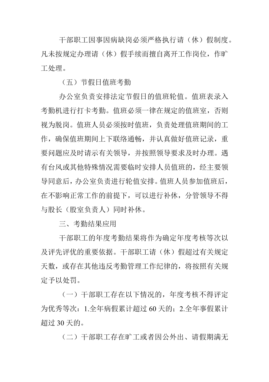 XX县医疗保障局考勤管理规定.docx_第3页