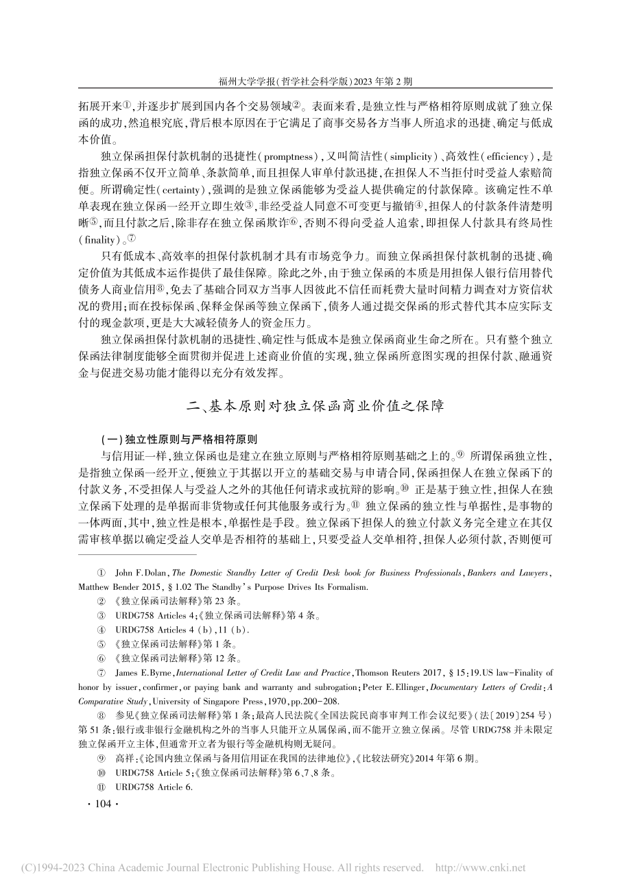 独立保函商业价值论_王金根.pdf_第2页