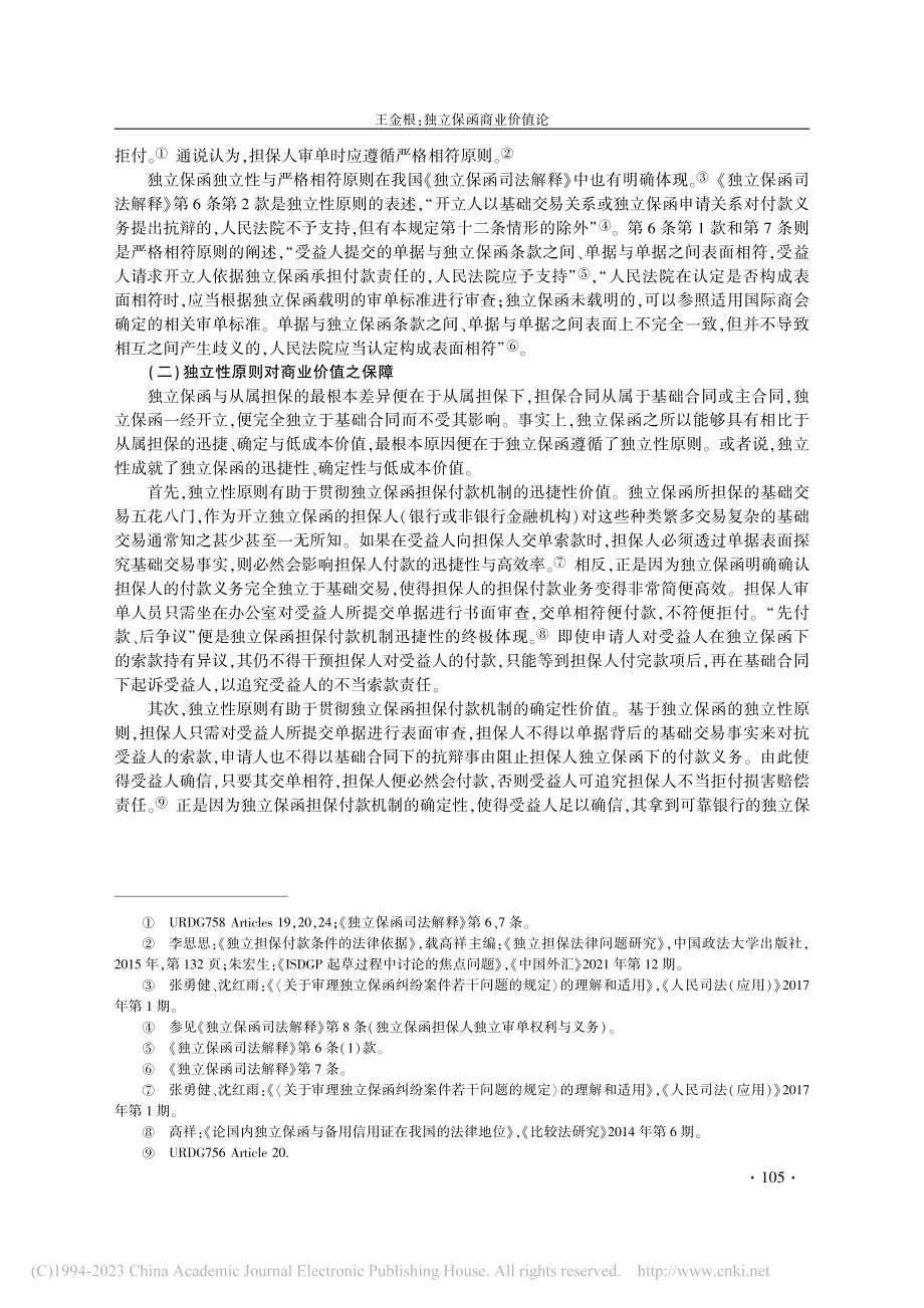 独立保函商业价值论_王金根.pdf_第3页