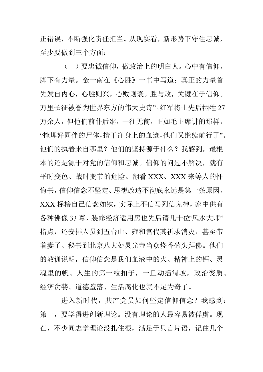 专题党课：立德 求真 奋斗 交出无愧于人民和时代的历史答卷.docx_第2页