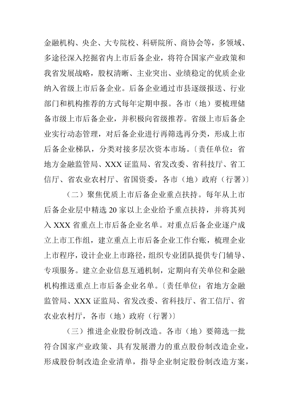 XXX省人民政府关于进一步加快推进企业上市工作的意见.docx_第2页