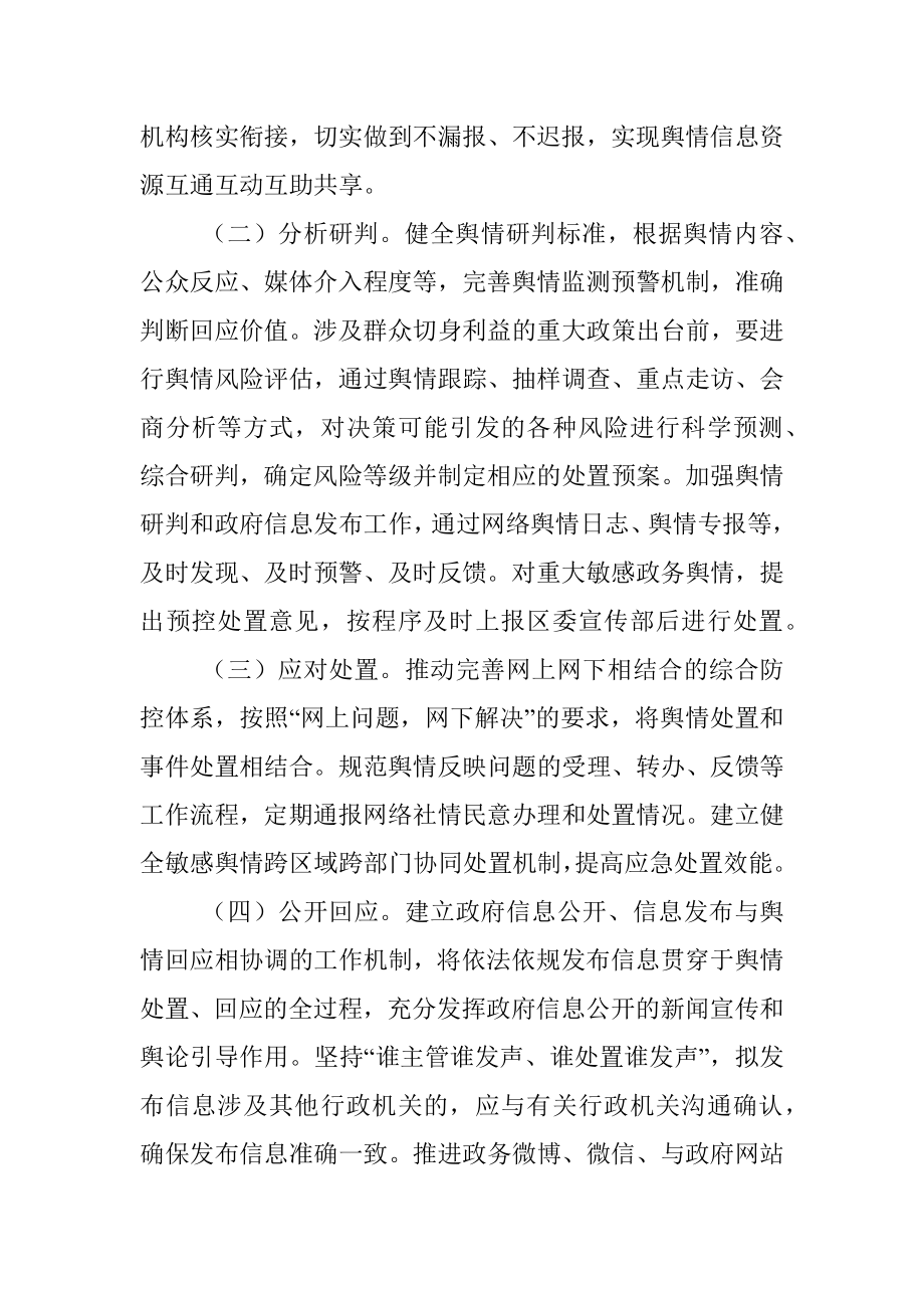 xxx网络舆情管理制度.docx_第2页