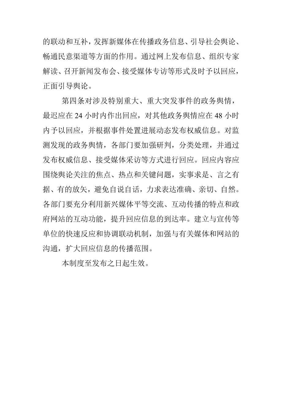 xxx网络舆情管理制度.docx_第3页