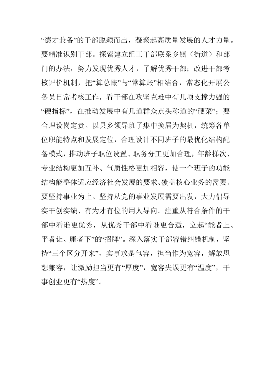 理论中心组学习研讨——始终把德才兼备作为选用干部的标尺.docx_第3页