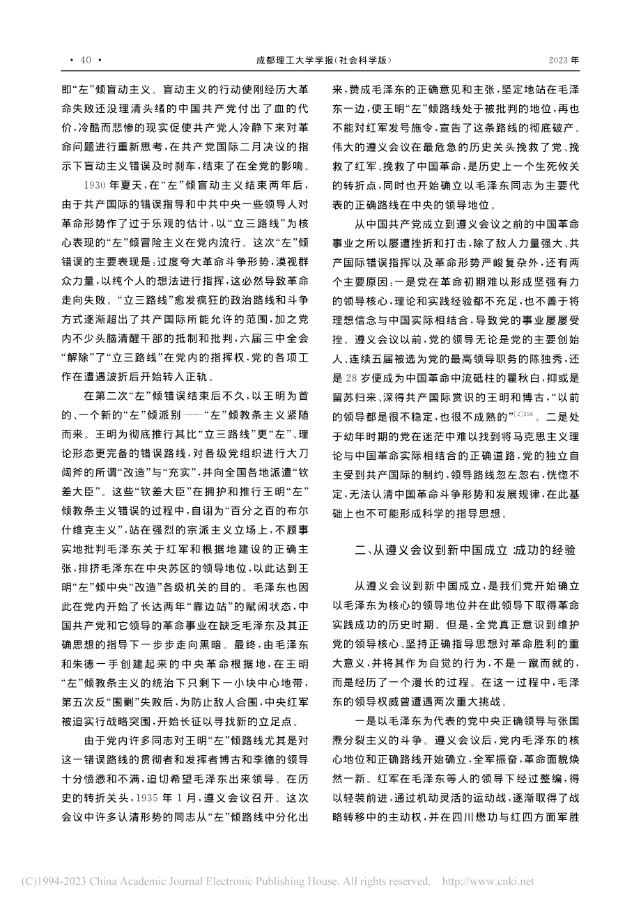 从党的百年奋斗史中把握“两个确立”的伟大意义_时啸鸽.pdf_第2页