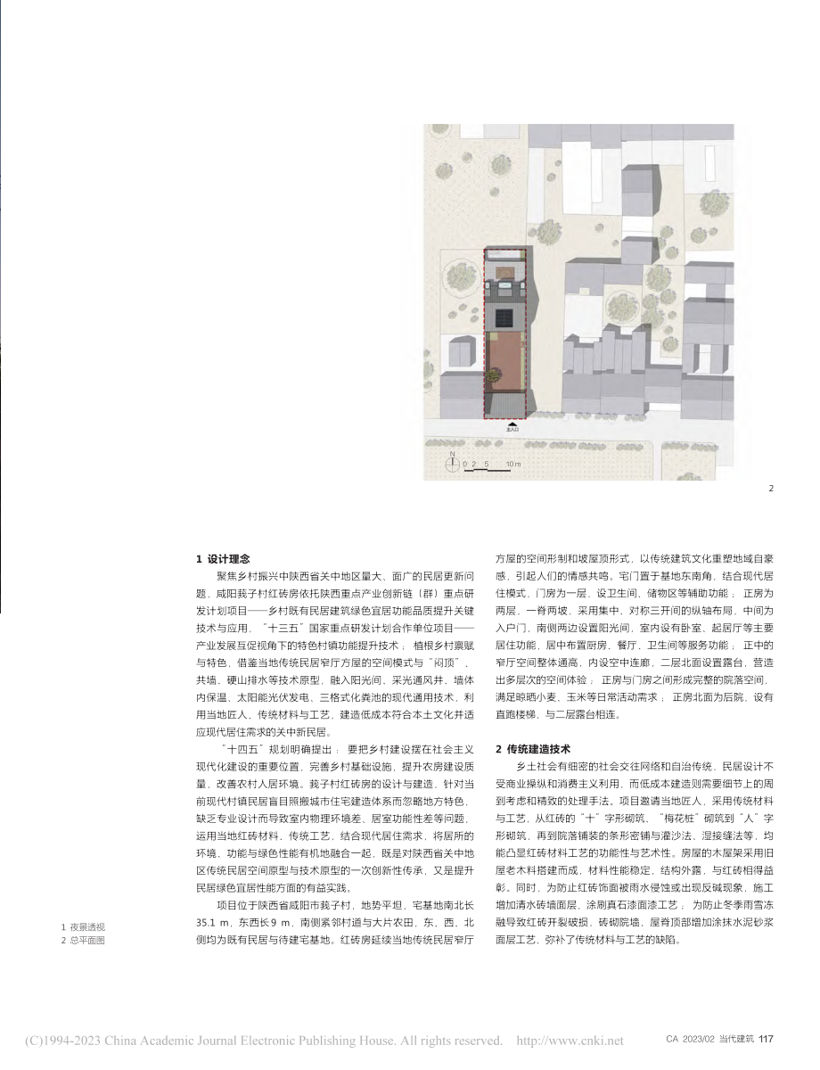 莪子村红砖房_高博.pdf_第2页