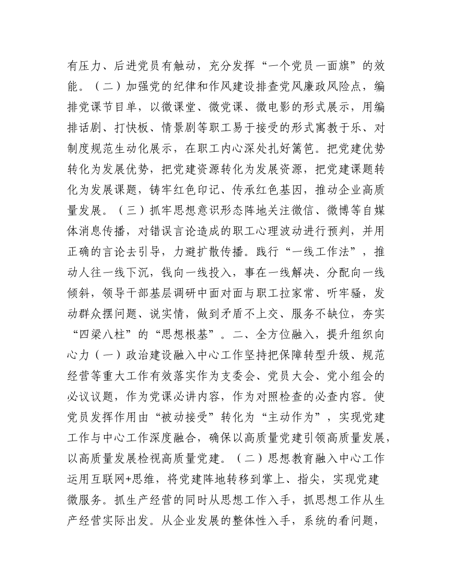 2023年（14篇）关于基层党建与中心工作融合.docx_第2页