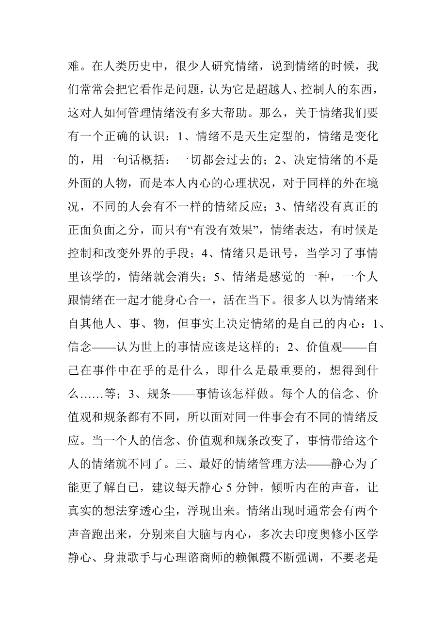 情绪管理的方法与技巧.docx_第2页