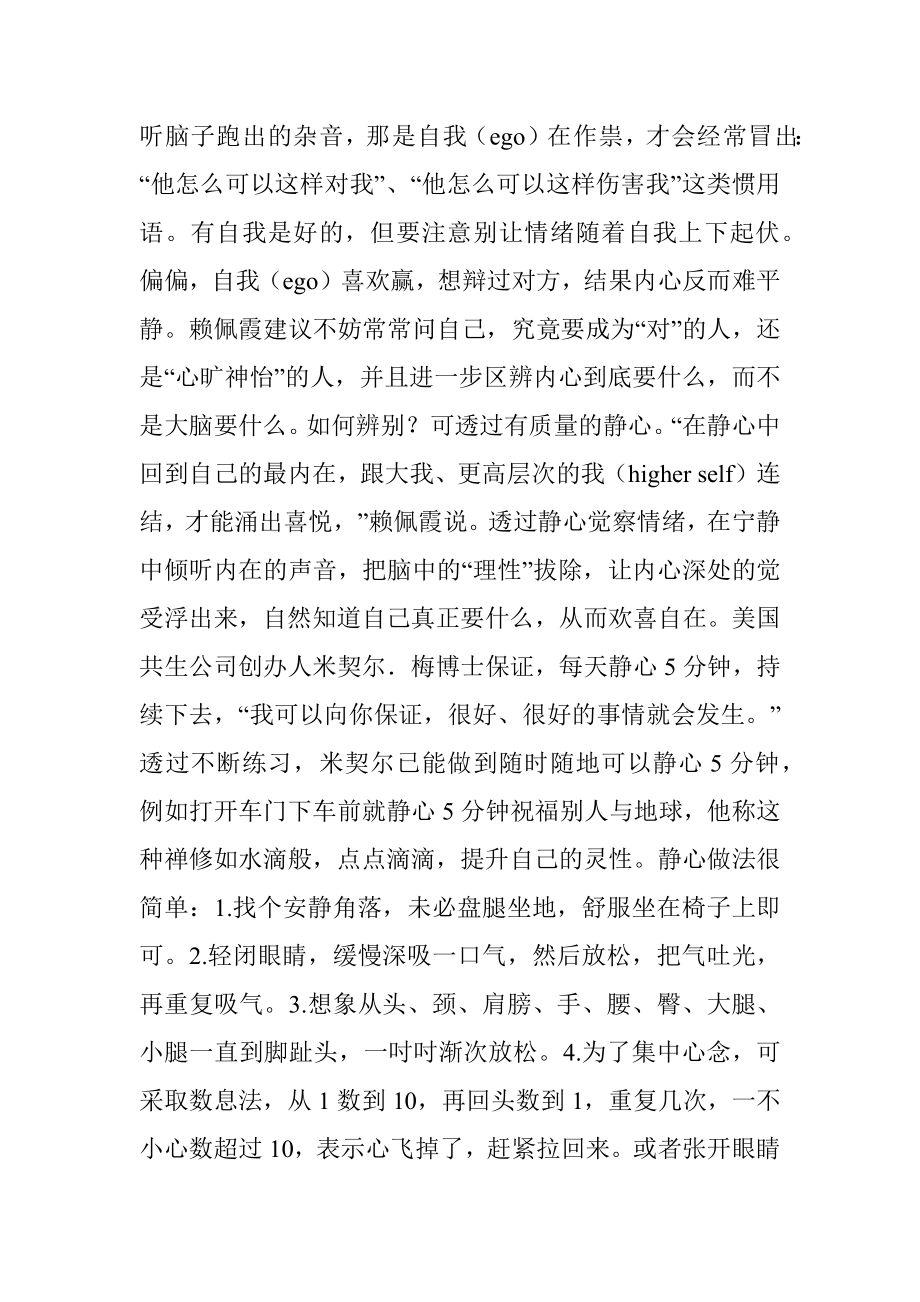 情绪管理的方法与技巧.docx_第3页