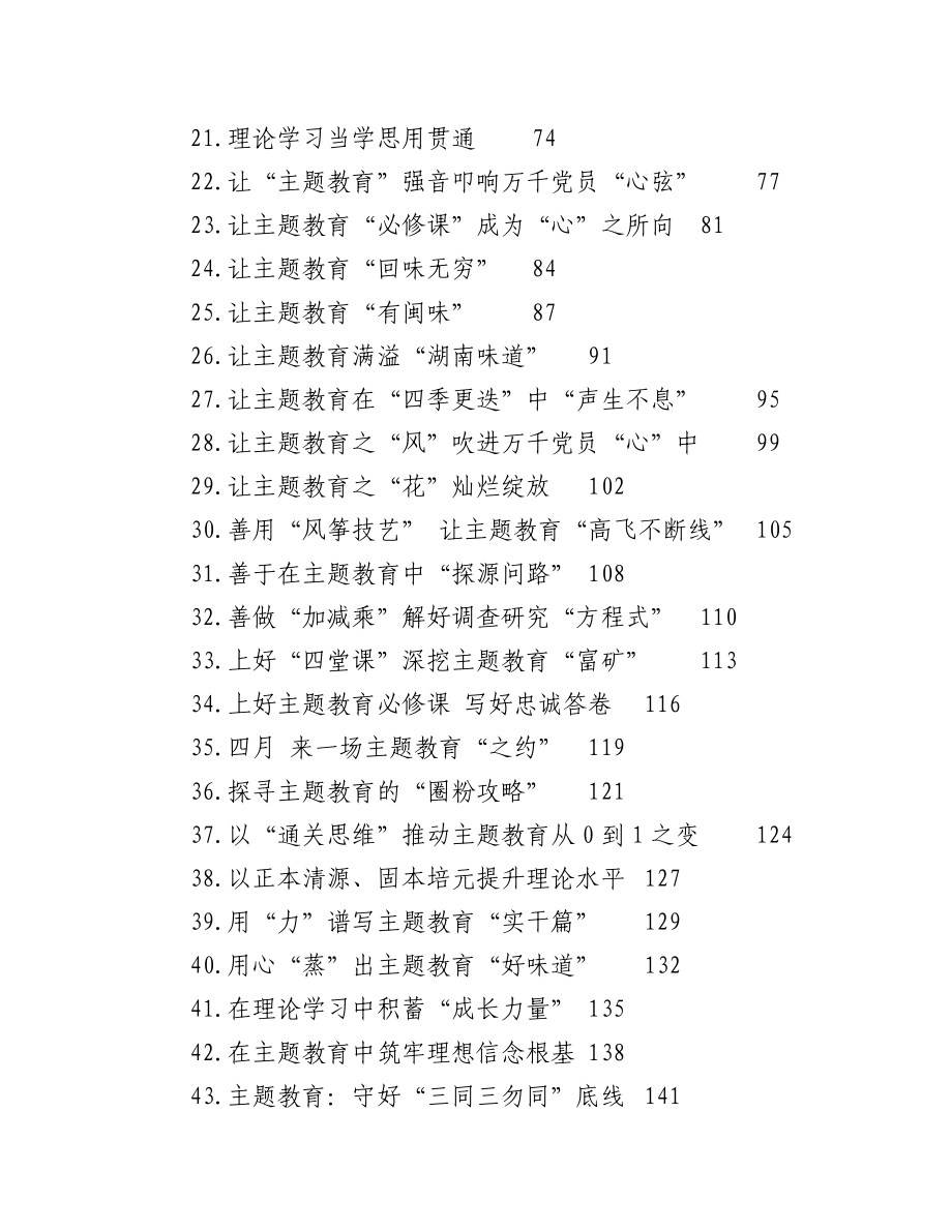 （49篇）2023年主题教育心得文章汇编.docx_第2页