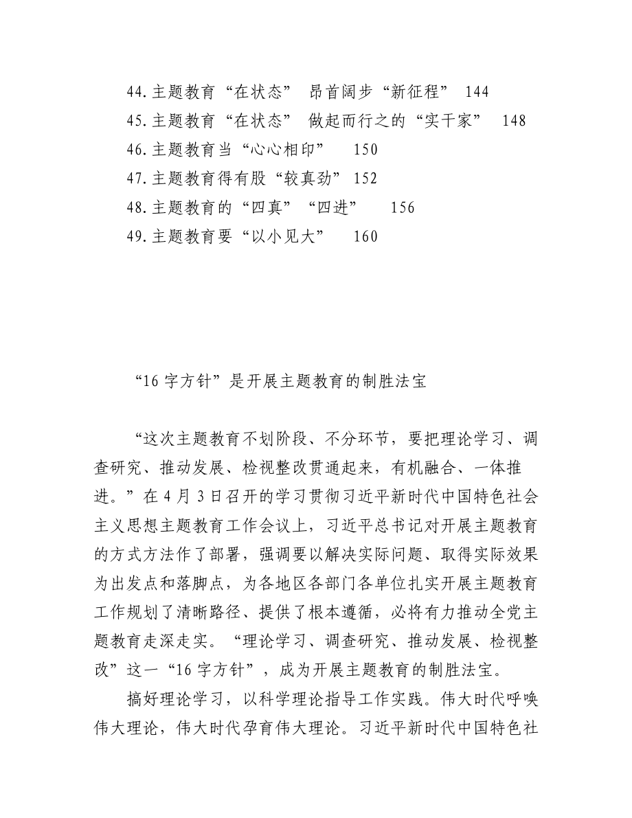 （49篇）2023年主题教育心得文章汇编.docx_第3页