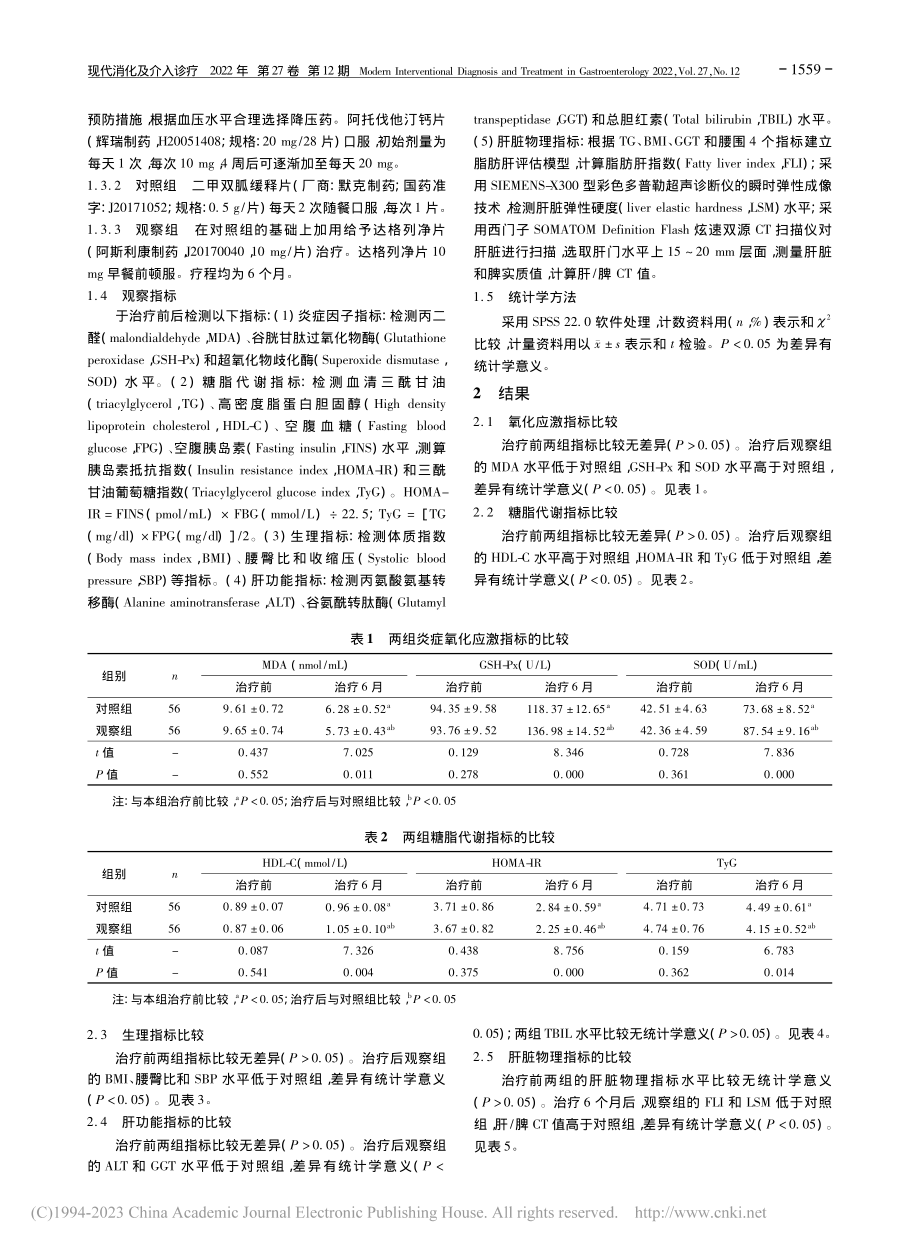 达格列净联合匹伐他汀治疗代...病合并代谢综合征的临床观察_周义如.pdf_第2页