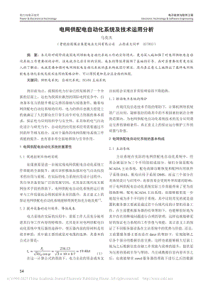 电网供配电自动化系统及技术运用分析_马英杰.pdf