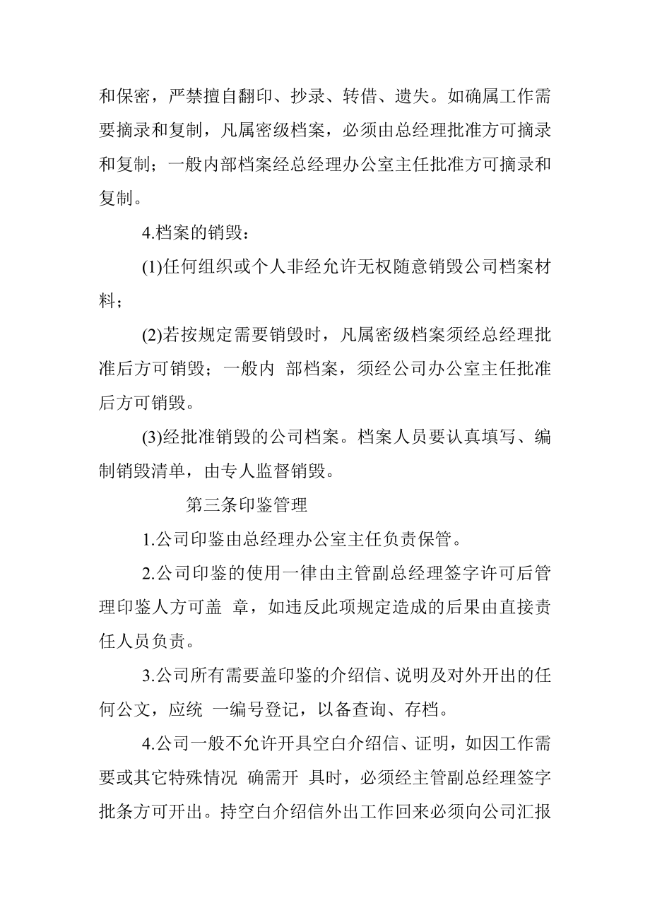 行政管理制度规章.docx_第2页