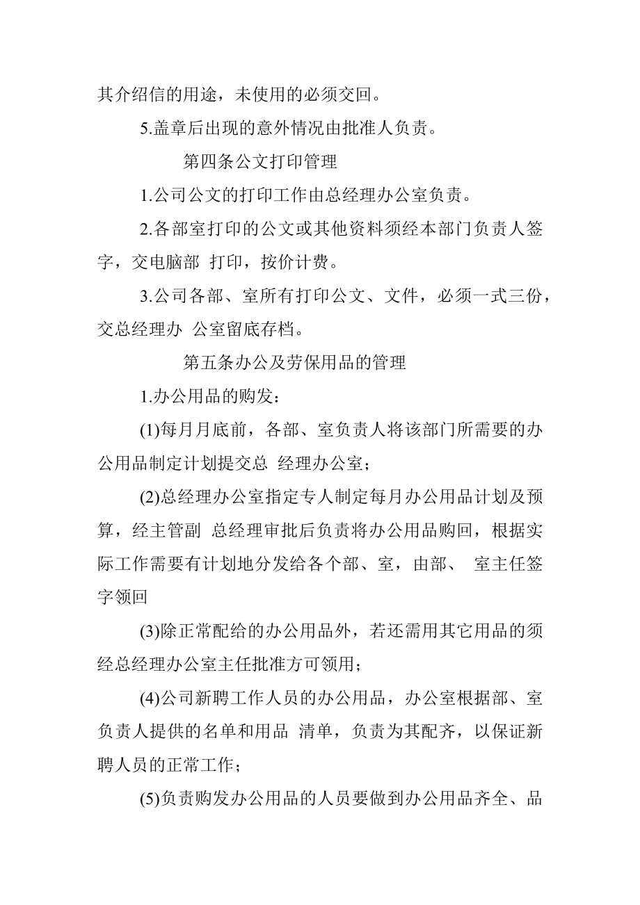 行政管理制度规章.docx_第3页