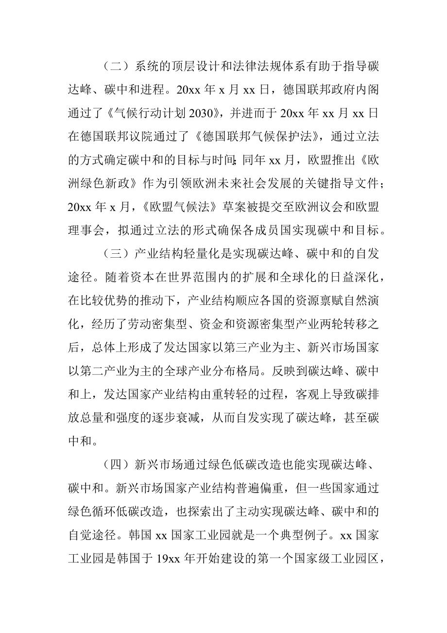 党委常委、管委会副主任关于产业园区实现碳达峰碳中和路径分析.docx_第2页