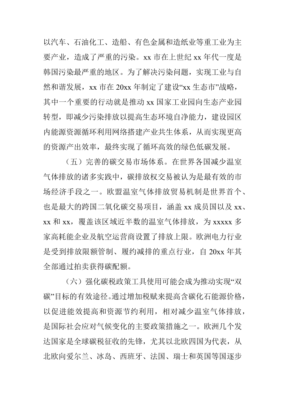 党委常委、管委会副主任关于产业园区实现碳达峰碳中和路径分析.docx_第3页