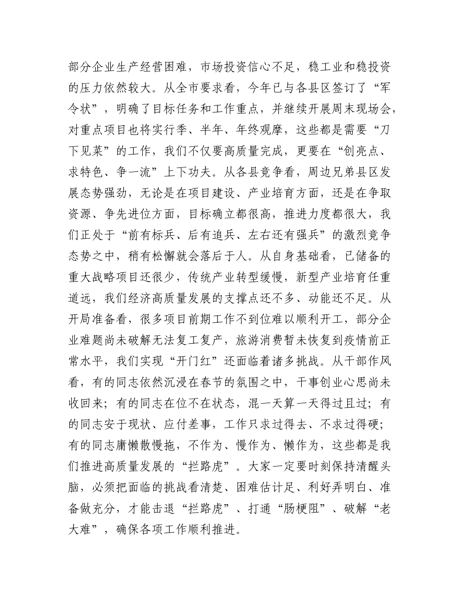 （4篇）2023年县政府第一次全体会议上的讲话汇编.docx_第2页