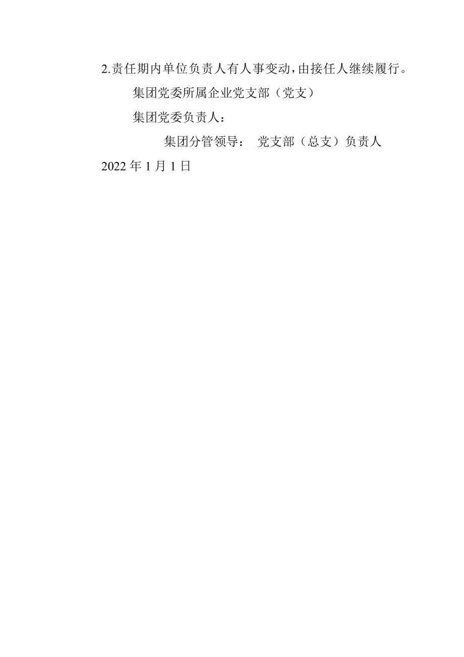 2022年度意识形态工作责任书.docx_第3页