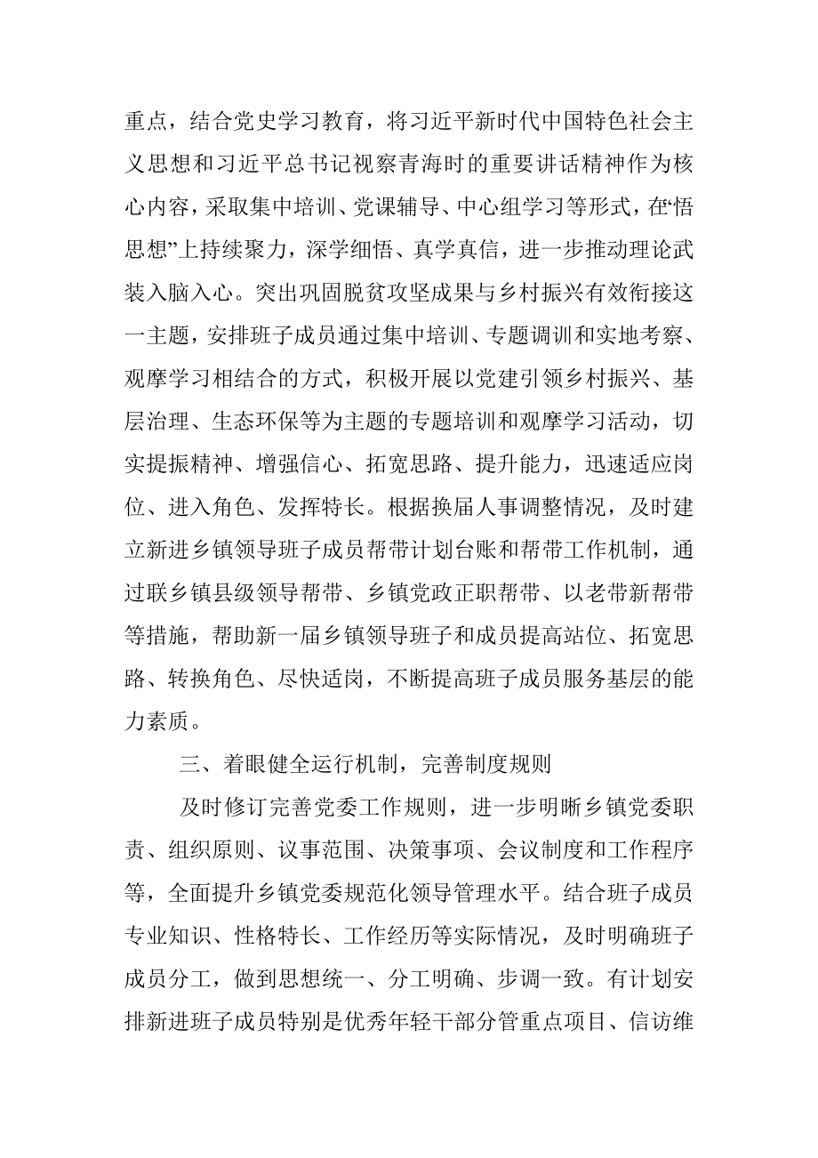 某县突出四个着眼加强换届后乡镇领导班子建设.docx_第2页