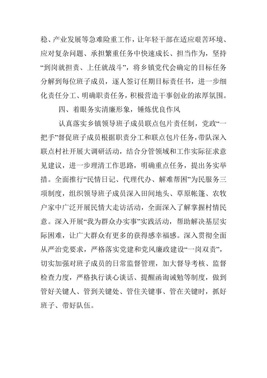 某县突出四个着眼加强换届后乡镇领导班子建设.docx_第3页