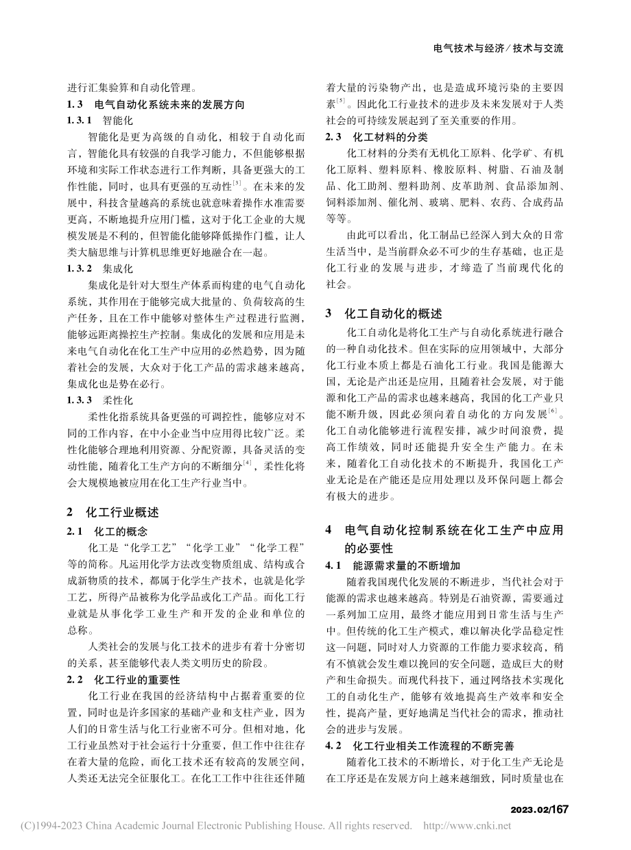 电气自动化系统在化工行业的应用概述_童理.pdf_第2页