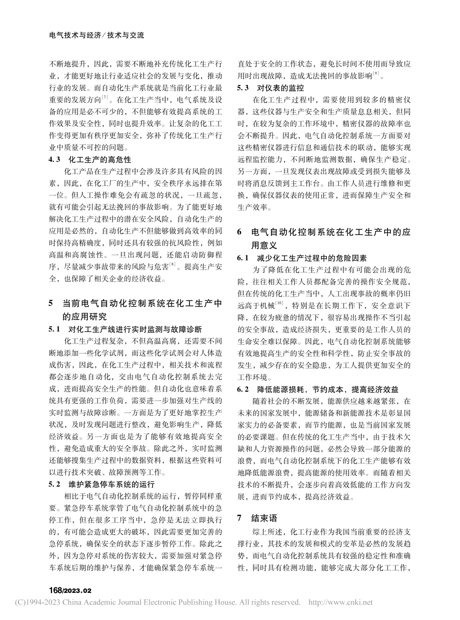 电气自动化系统在化工行业的应用概述_童理.pdf_第3页