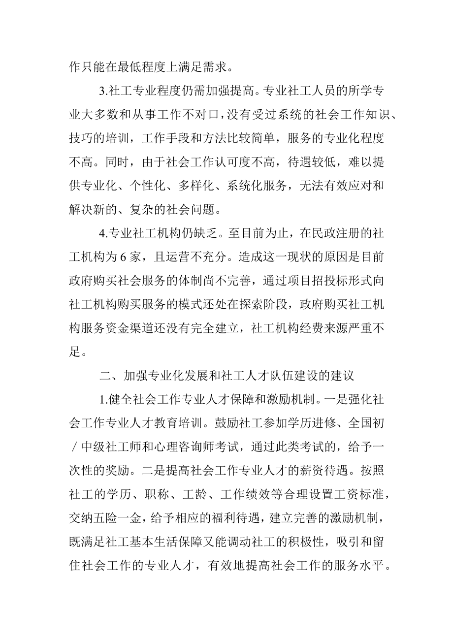 推进社会工作专业化发展和社工人才队伍建设的建议.docx_第2页