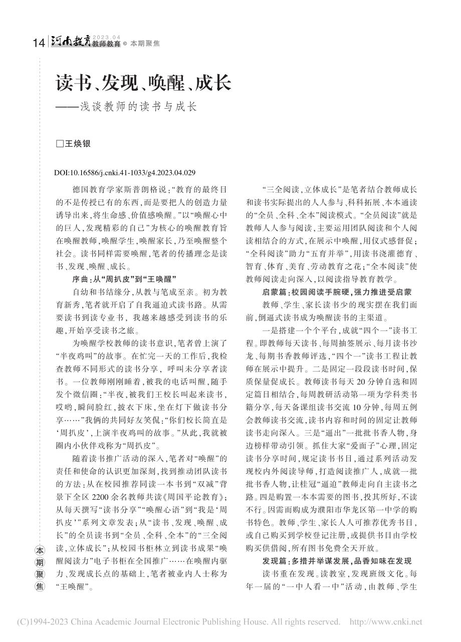 读书、发现、唤醒、成长——浅谈教师的读书与成长_王焕银.pdf_第1页