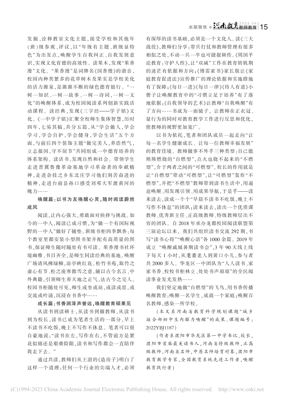 读书、发现、唤醒、成长——浅谈教师的读书与成长_王焕银.pdf_第2页