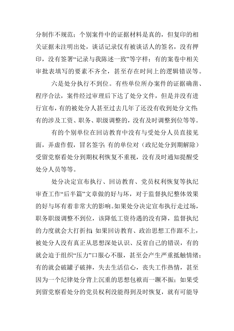 关于执纪审查工作 “二十四字”要求的理解和贯彻落实.docx_第3页