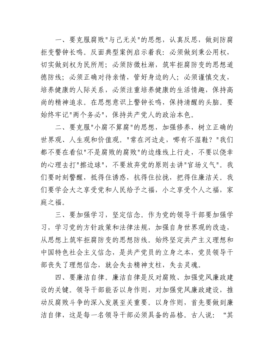 2023年干警收听收看专题警示教育讲座感悟汇编（3篇）.docx_第2页