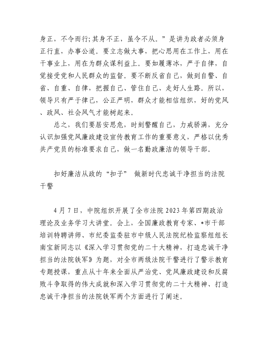 2023年干警收听收看专题警示教育讲座感悟汇编（3篇）.docx_第3页