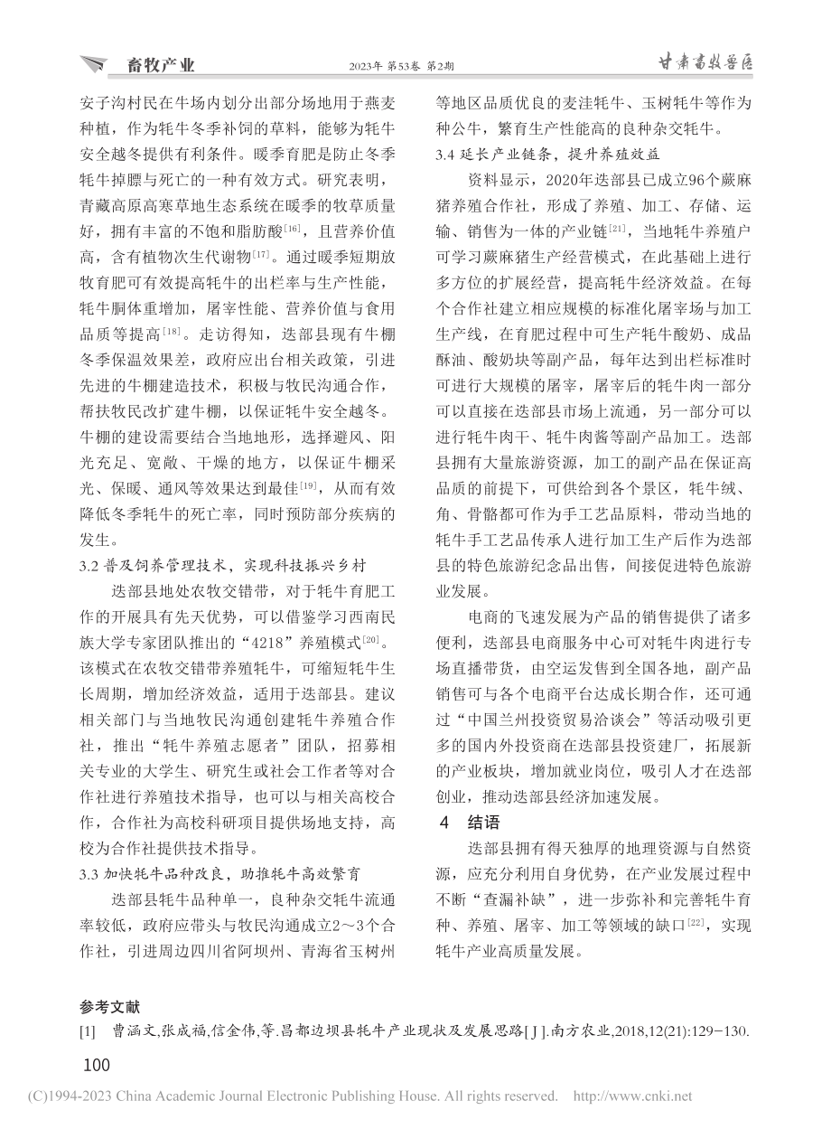 迭部县牦牛产业发展现状与建议_左子珍.pdf_第3页