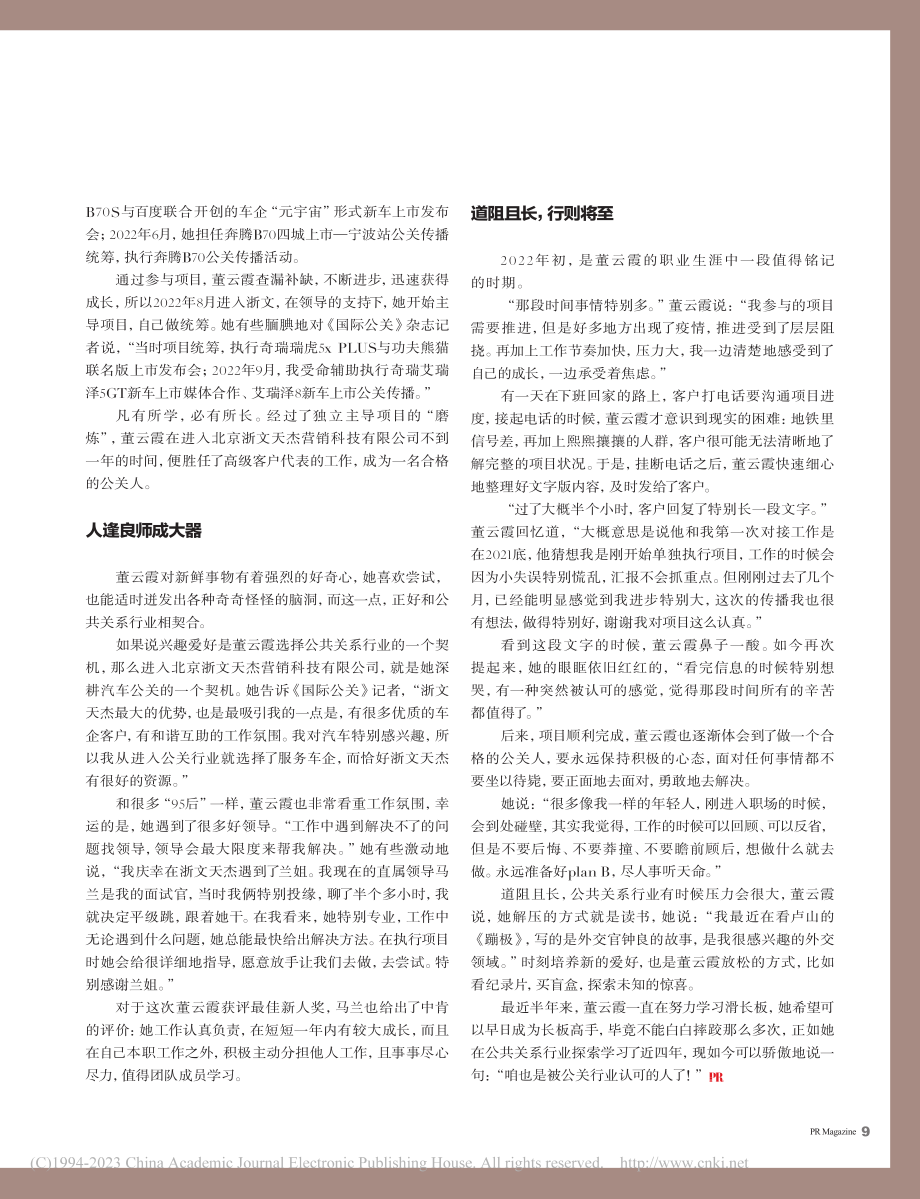 董云霞：咱也是被公关行业认可的人了！_郭佳.pdf_第2页