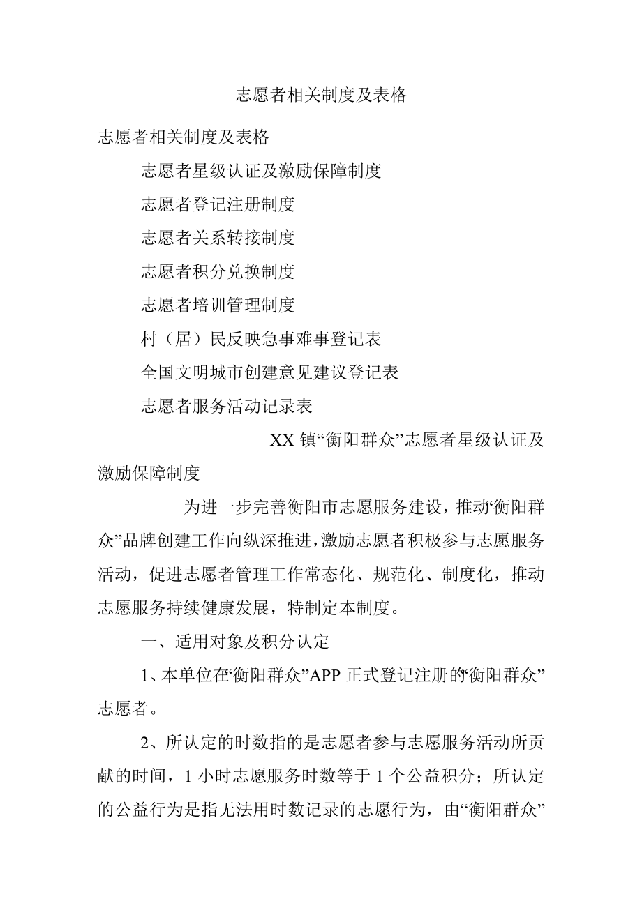 志愿者相关制度及表格.docx_第1页