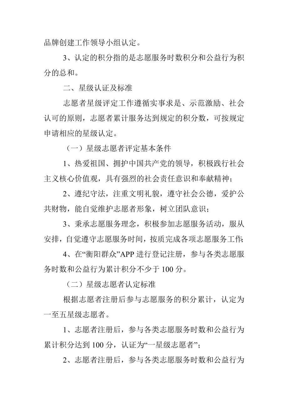 志愿者相关制度及表格.docx_第2页