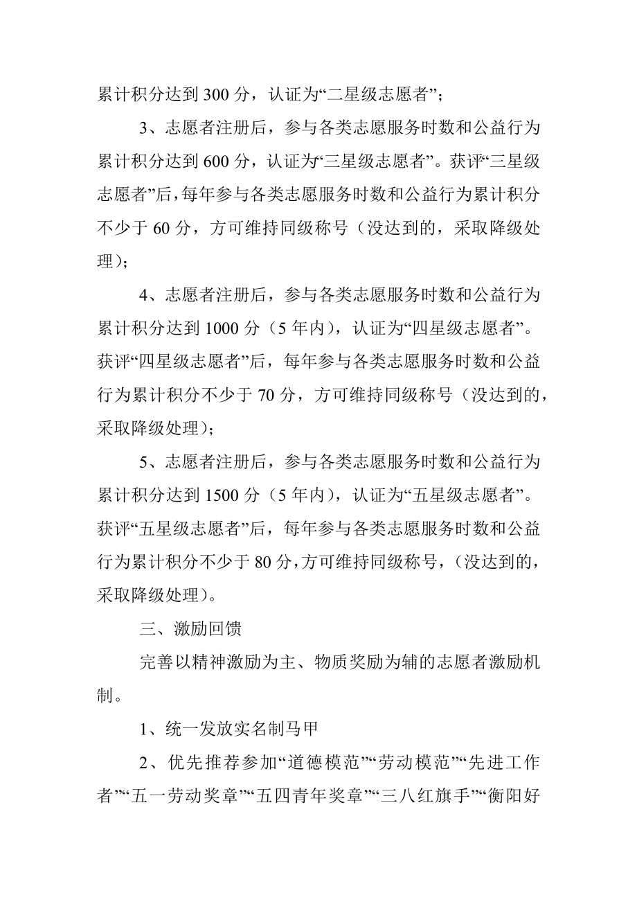 志愿者相关制度及表格.docx_第3页