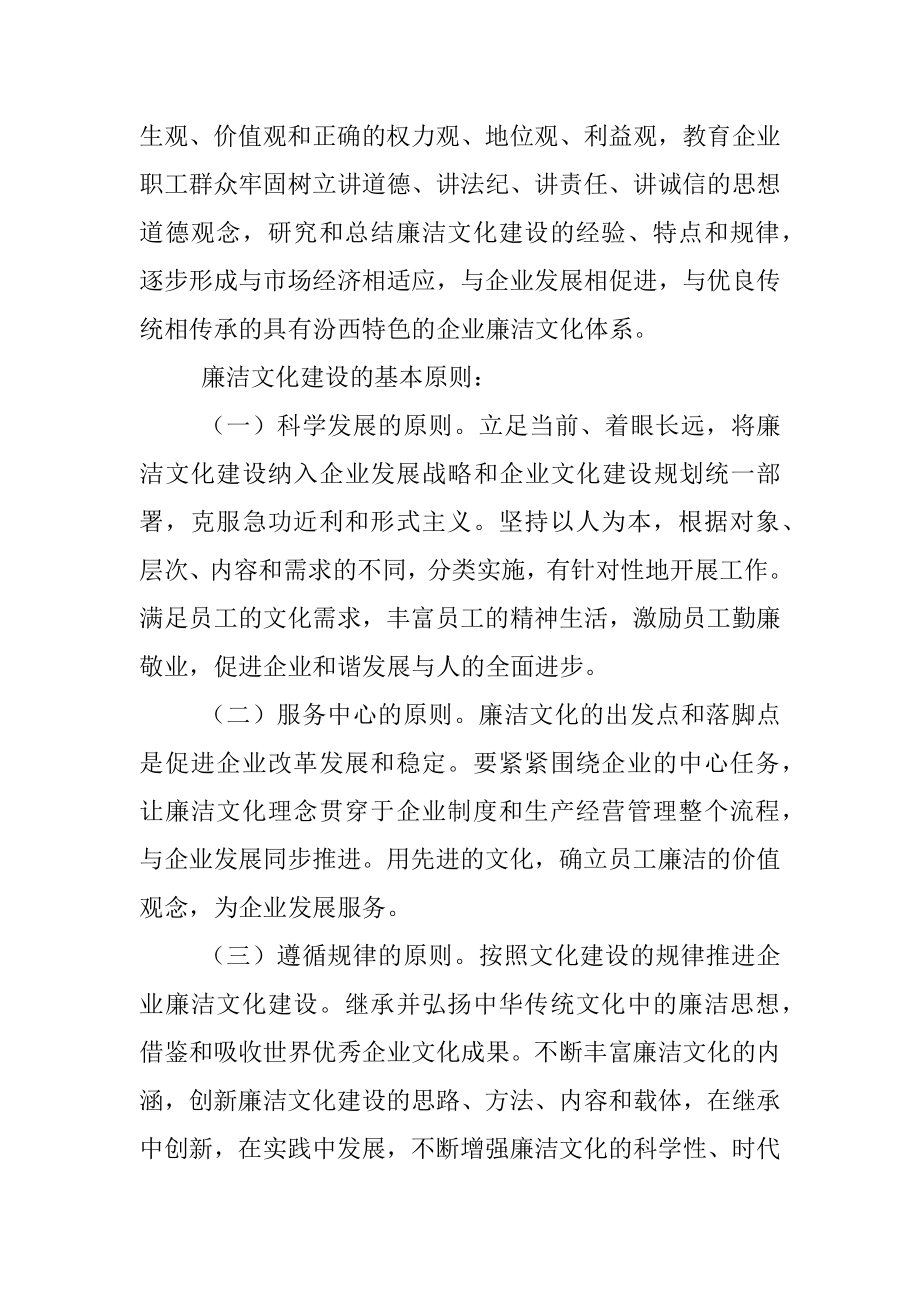 2022年集团公司关于加强新时代廉洁文化建设纲要 .docx_第2页