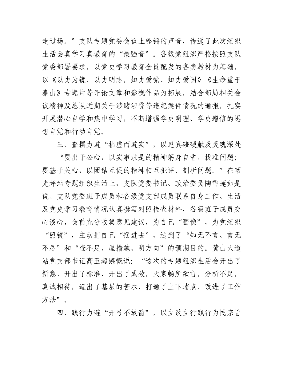 2023年(3篇)关于学校样板党支部创建典型经验材料.docx_第2页