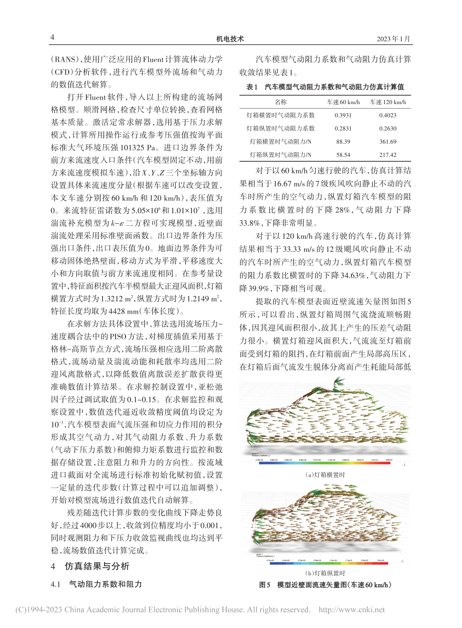 顶部灯箱影响汽车气动力的数值仿真分析_马震宇.pdf_第3页