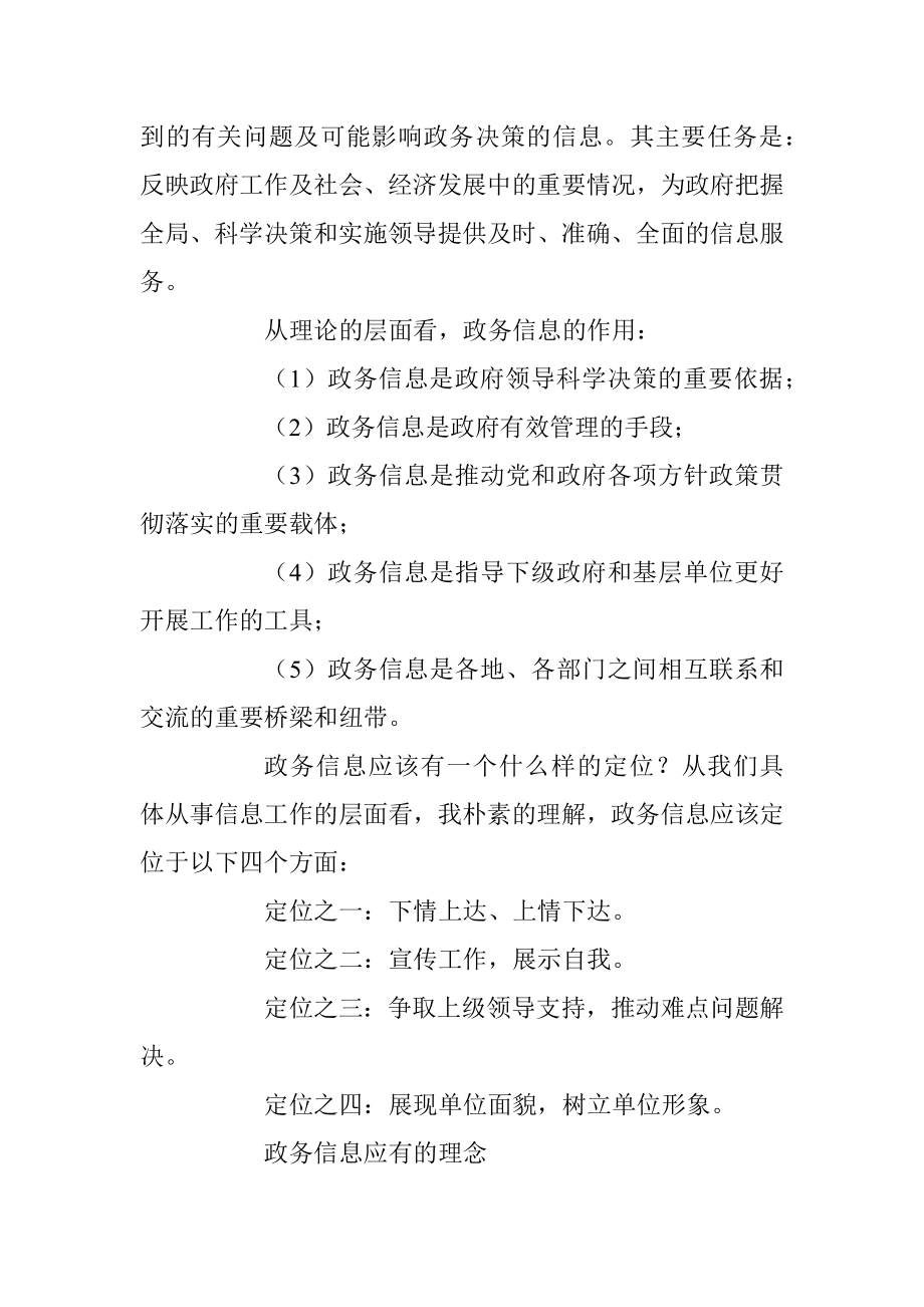 政务信息讲义：标题＋做法＋数字（例子）＝信息.docx_第2页