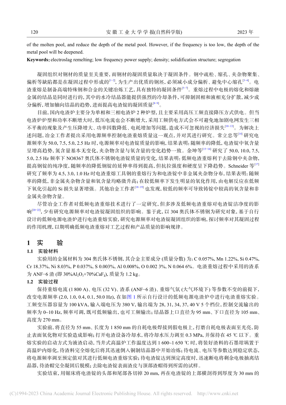 电渣重熔过程电源频率对不锈钢凝固组织的影响_苏云龙.pdf_第2页